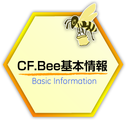 CF.Bee基本情報