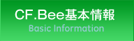 CF.Bee基本情報